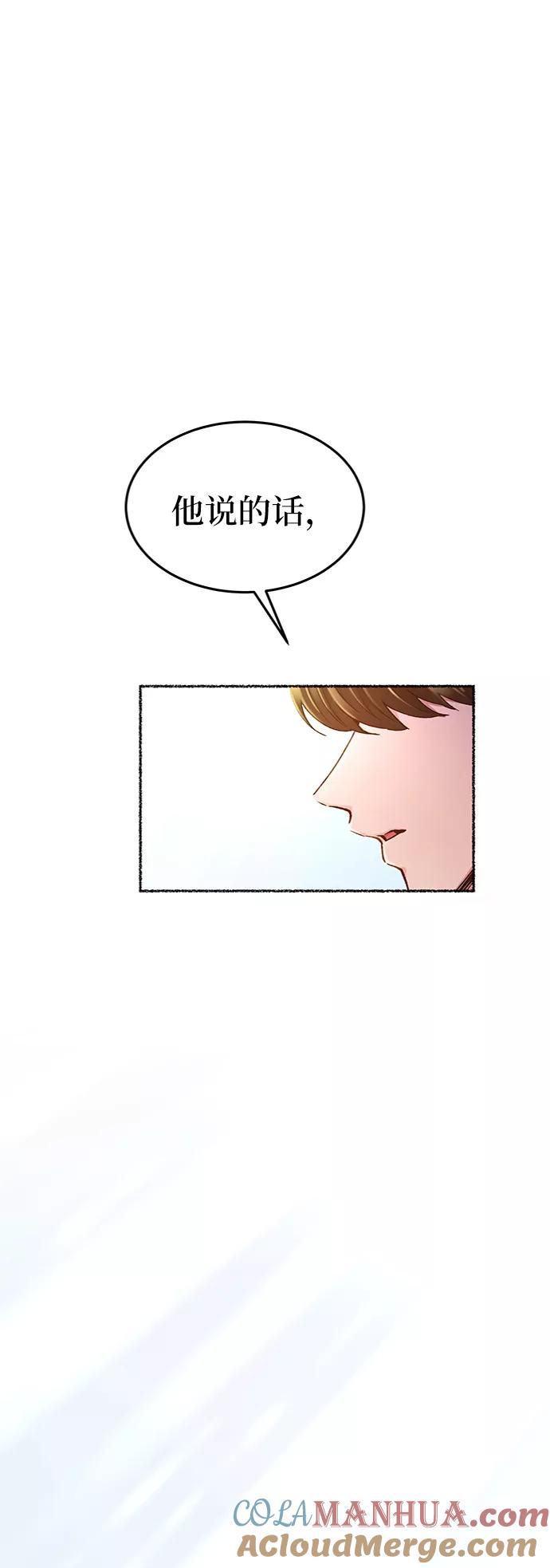 废皇子的神祕爱人 第93话 没关系，这是爱（16） 第4页