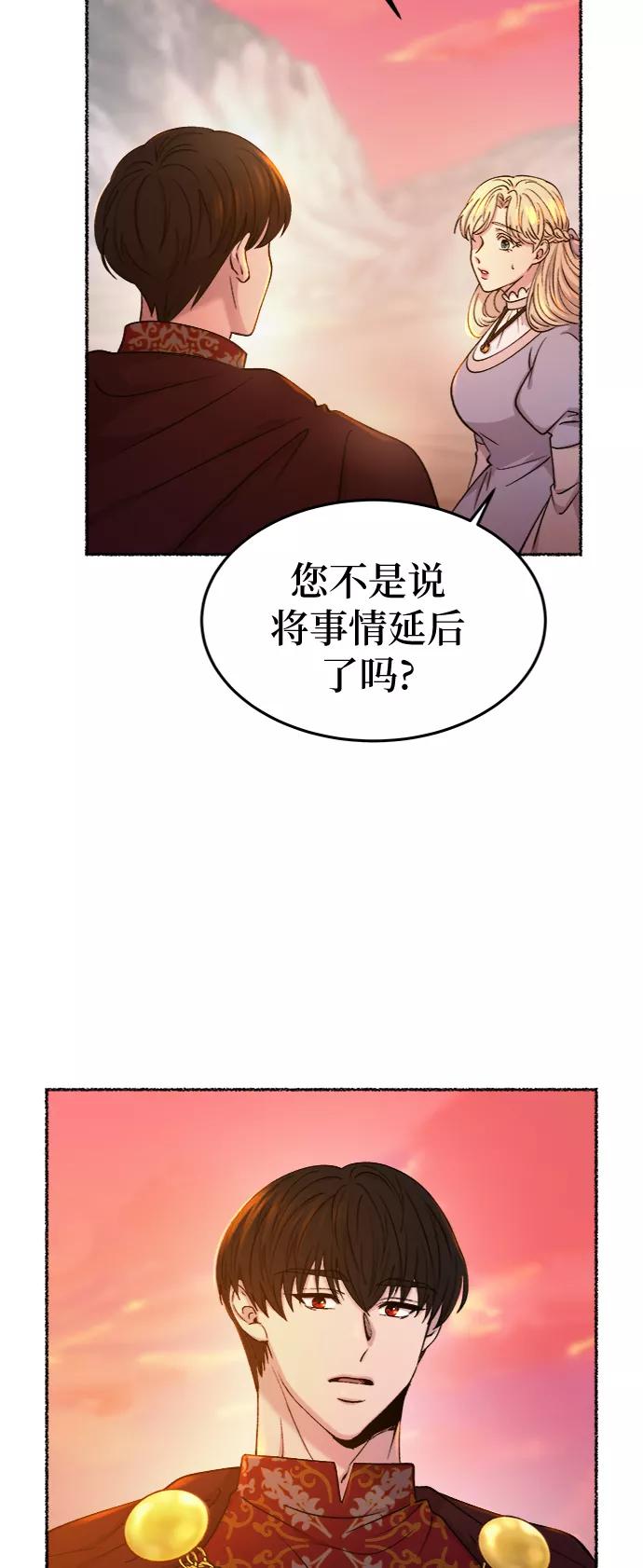 废皇子的神祕爱人 第93话 没关系，这是爱（16） 第54页