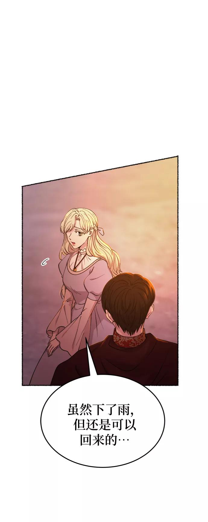 废皇子的神祕爱人 第93话 没关系，这是爱（16） 第59页