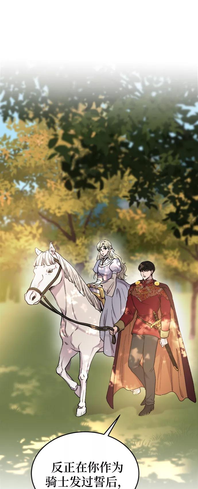 废皇子的神祕爱人 第93话 没关系，这是爱（16） 第26页