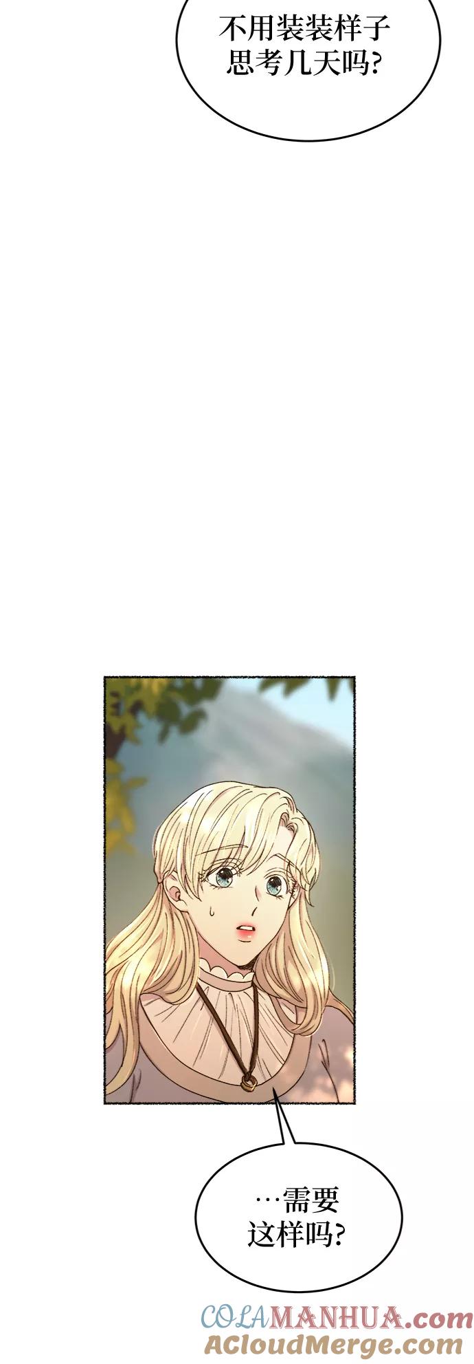 废皇子的神祕爱人 第93话 没关系，这是爱（16） 第43页