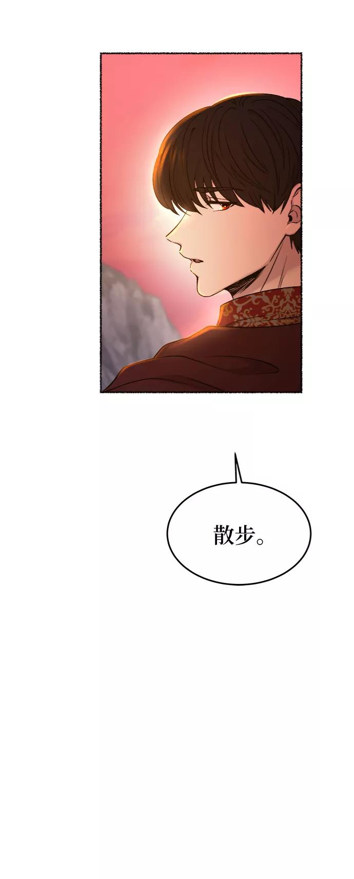 废皇子的神祕爱人 第93话 没关系，这是爱（16） 第51页