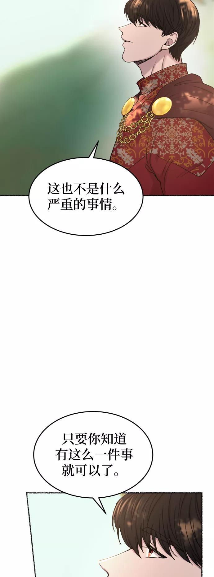废皇子的神祕爱人 第93话 没关系，这是爱（16） 第18页