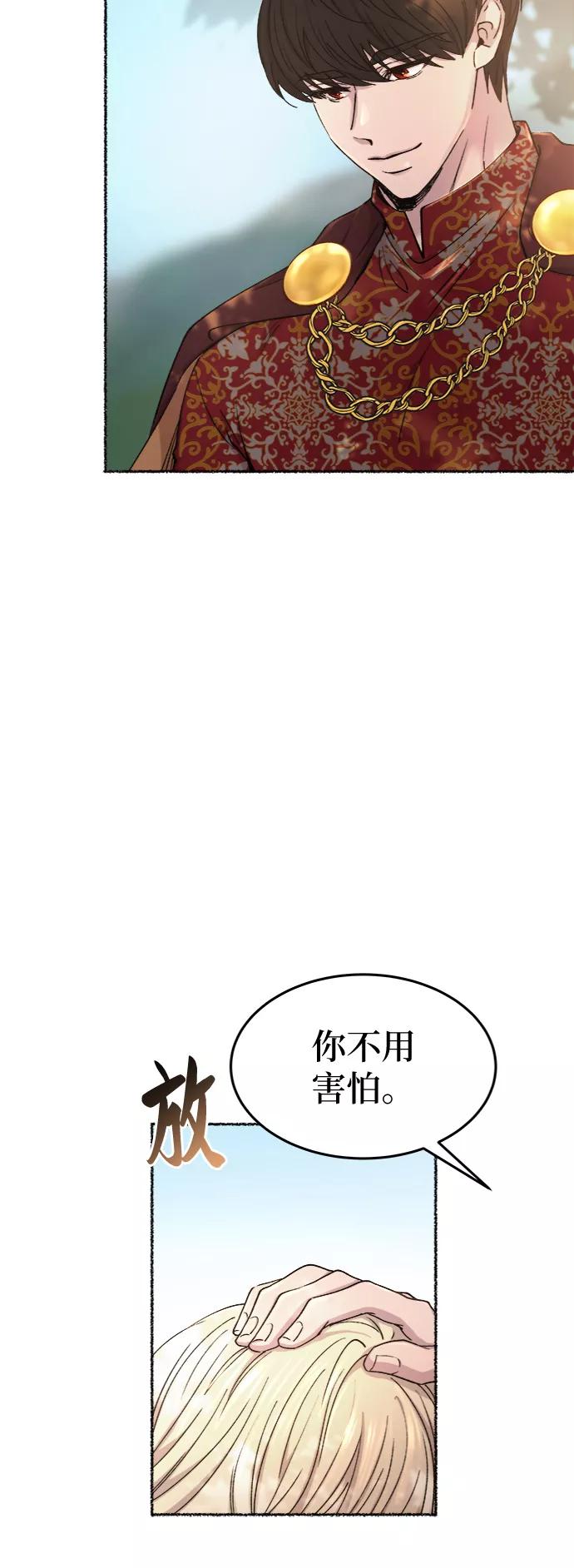 废皇子的神祕爱人 第93话 没关系，这是爱（16） 第15页