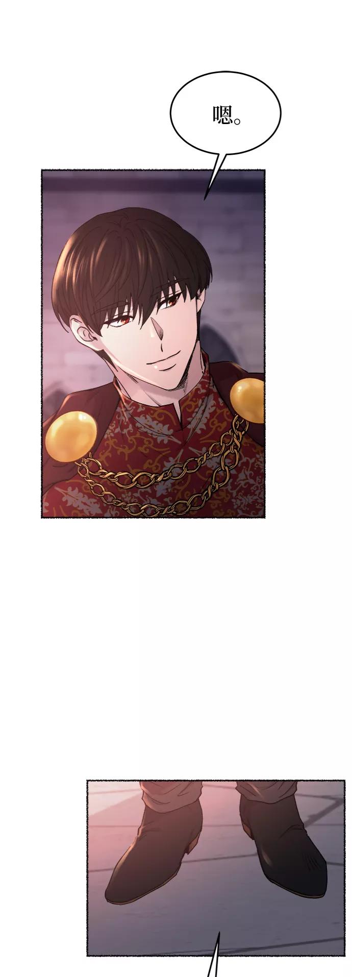 废皇子的神祕爱人 第94话 没关系，这是爱（17） 第6页