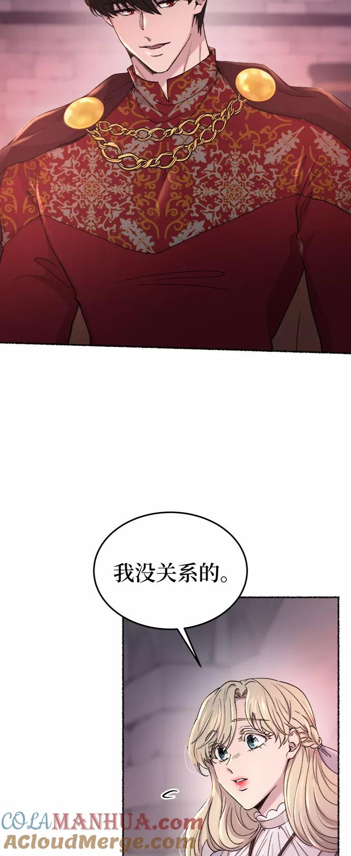 废皇子的神祕爱人 第94话 没关系，这是爱（17） 第13页
