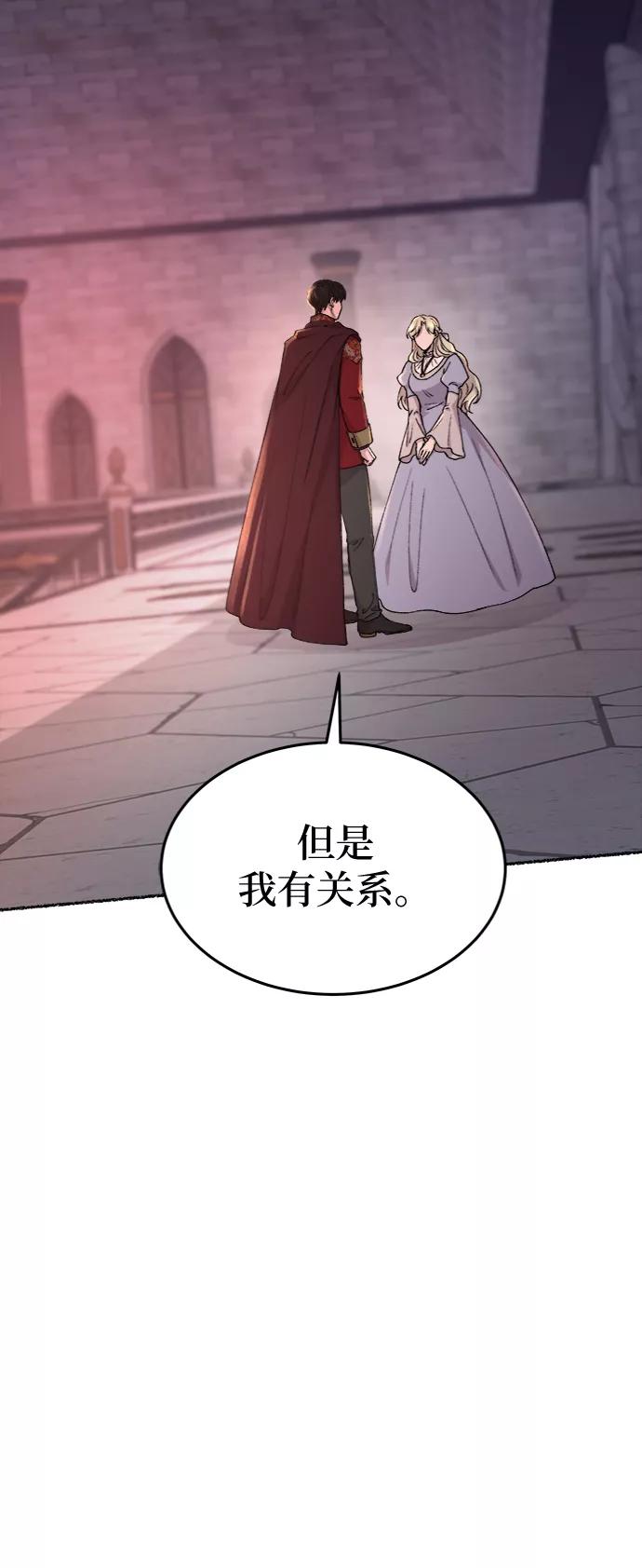 废皇子的神祕爱人 第94话 没关系，这是爱（17） 第15页