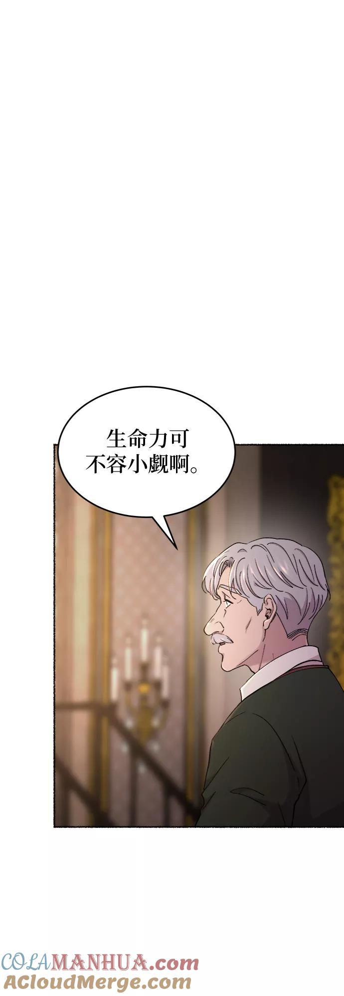 废皇子的神祕爱人 第94话 没关系，这是爱（17） 第55页