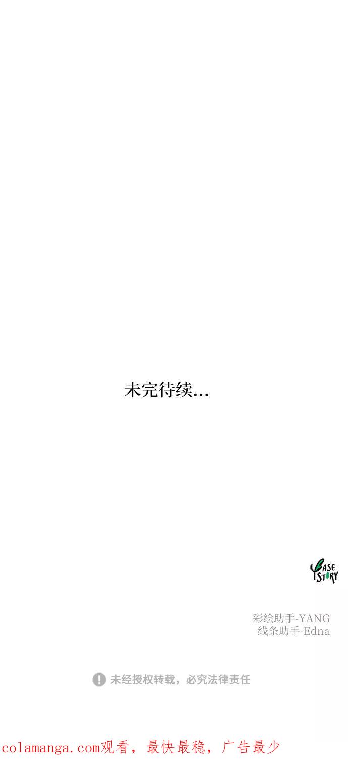 废皇子的神祕爱人 第94话 没关系，这是爱（17） 第60页