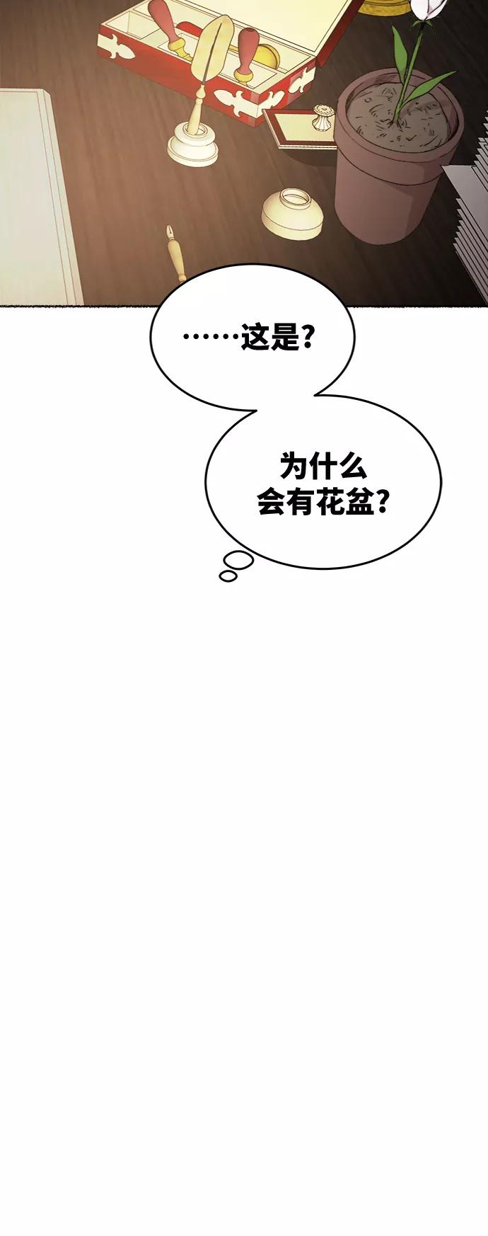 废皇子的神祕爱人 第94话 没关系，这是爱（17） 第50页