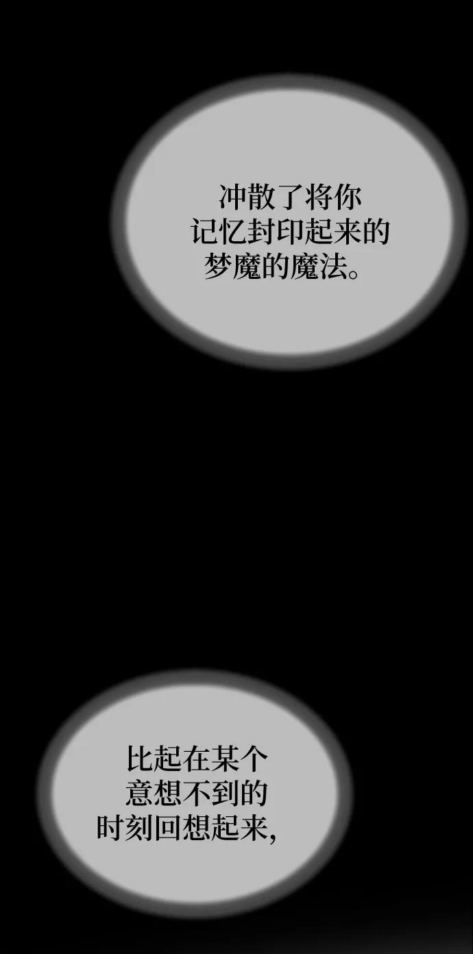 废皇子的神祕爱人 第94话 没关系，这是爱（17） 第32页
