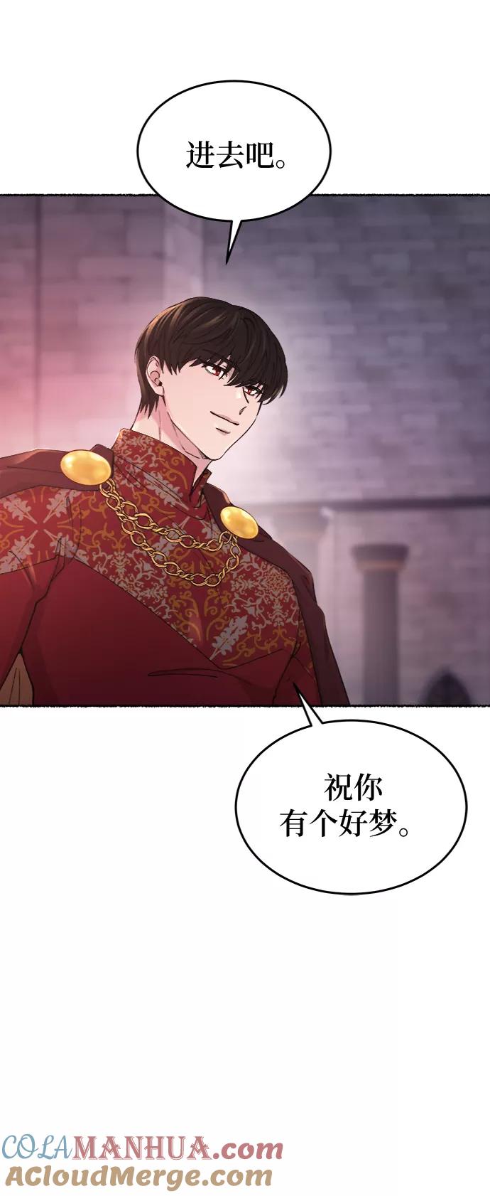 废皇子的神祕爱人 第94话 没关系，这是爱（17） 第16页