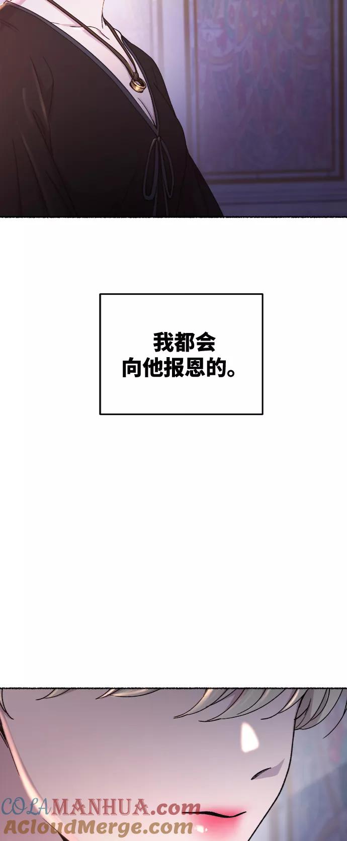 废皇子的神祕爱人 第94话 没关系，这是爱（17） 第25页
