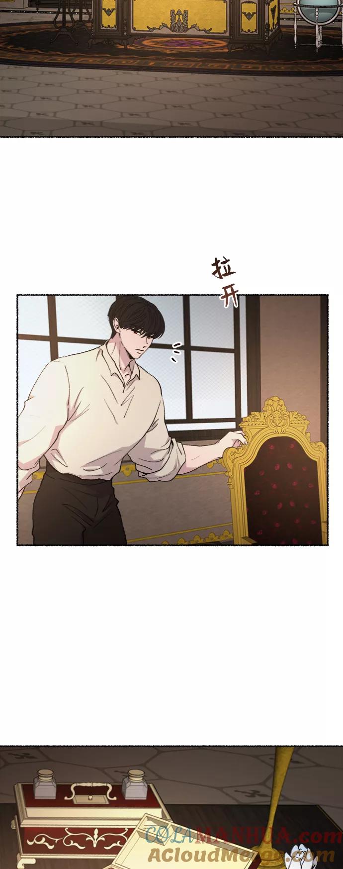 废皇子的神祕爱人 第94话 没关系，这是爱（17） 第49页