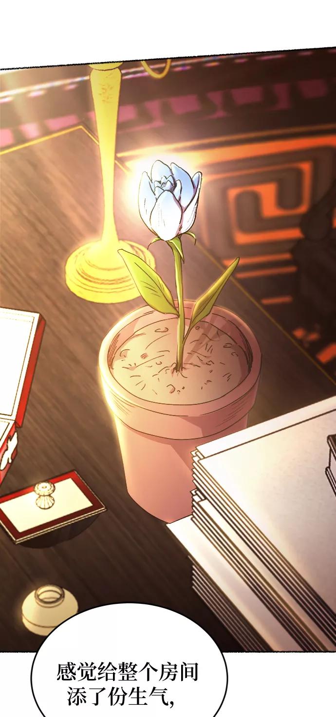 废皇子的神祕爱人 第94话 没关系，这是爱（17） 第56页