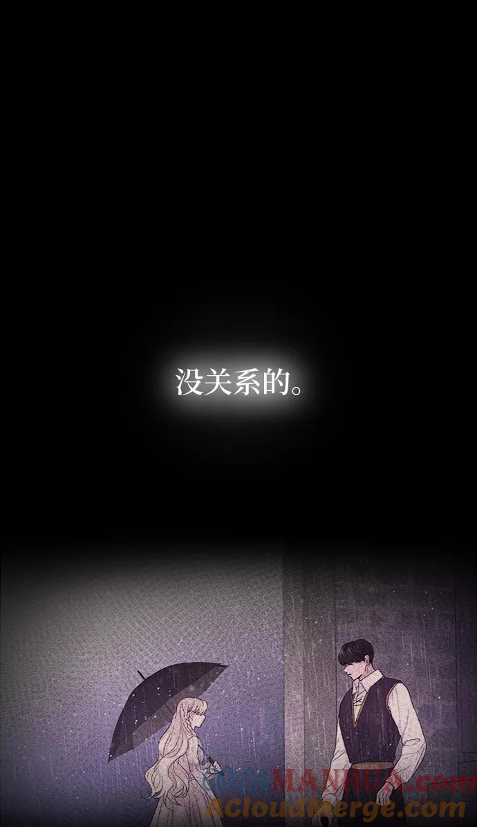 废皇子的神祕爱人 第94话 没关系，这是爱（17） 第37页