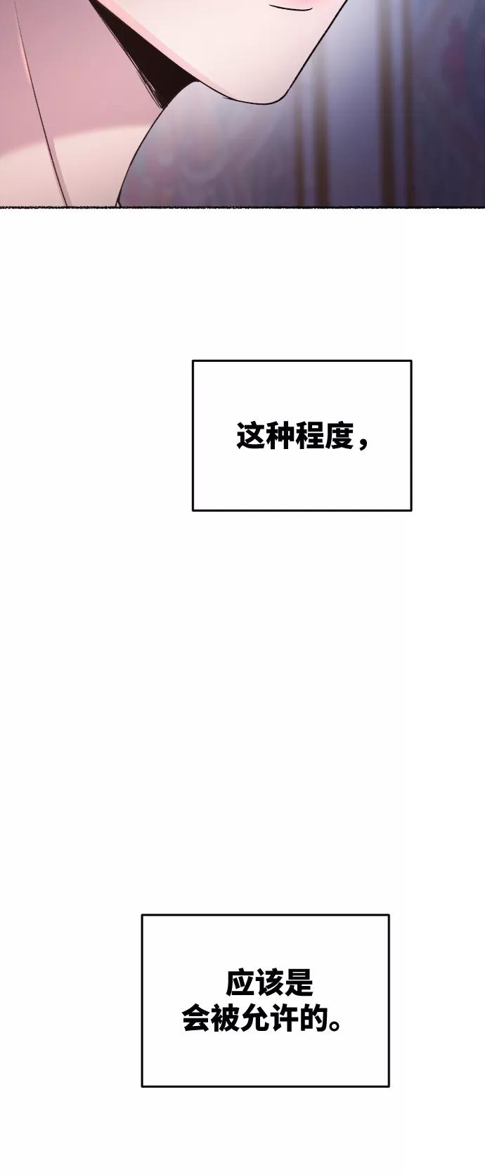 废皇子的神祕爱人 第94话 没关系，这是爱（17） 第26页