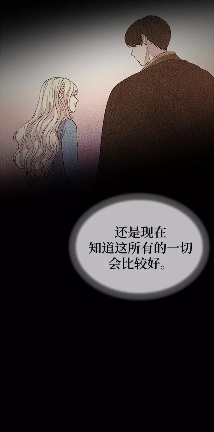 废皇子的神祕爱人 第94话 没关系，这是爱（17） 第33页