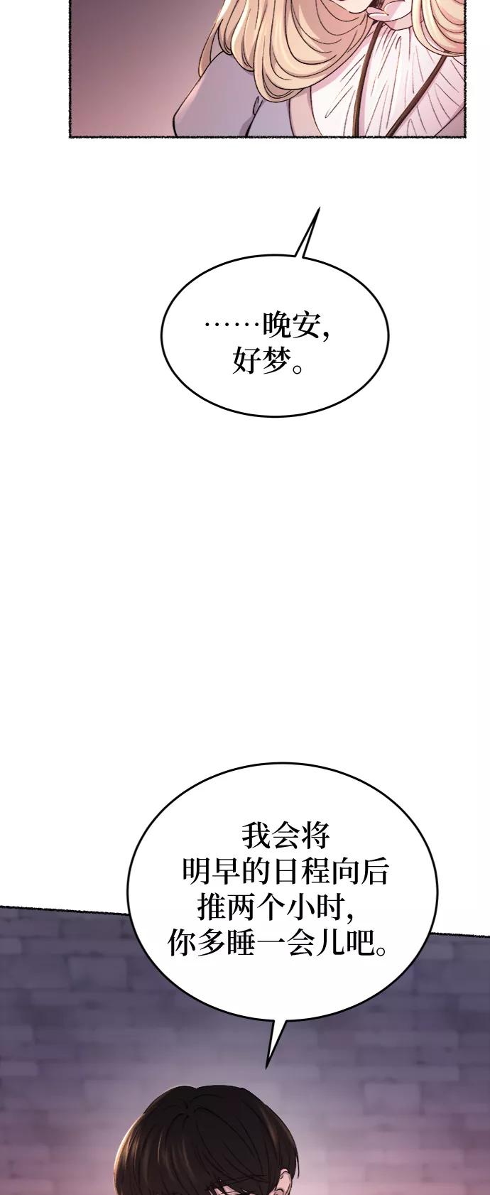 废皇子的神祕爱人 第94话 没关系，这是爱（17） 第12页