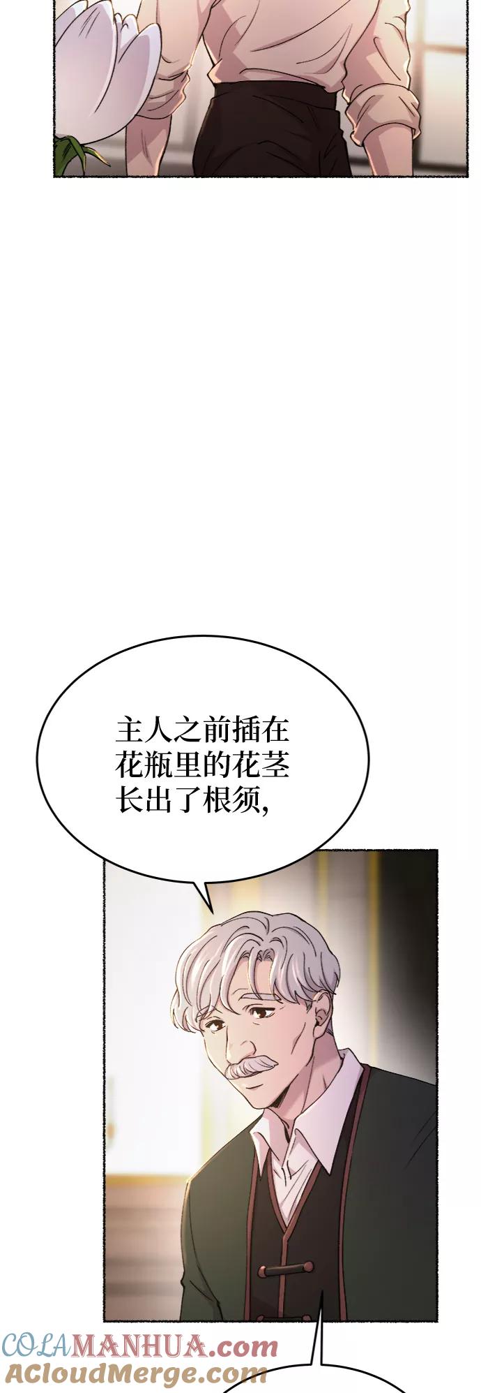 废皇子的神祕爱人 第94话 没关系，这是爱（17） 第52页