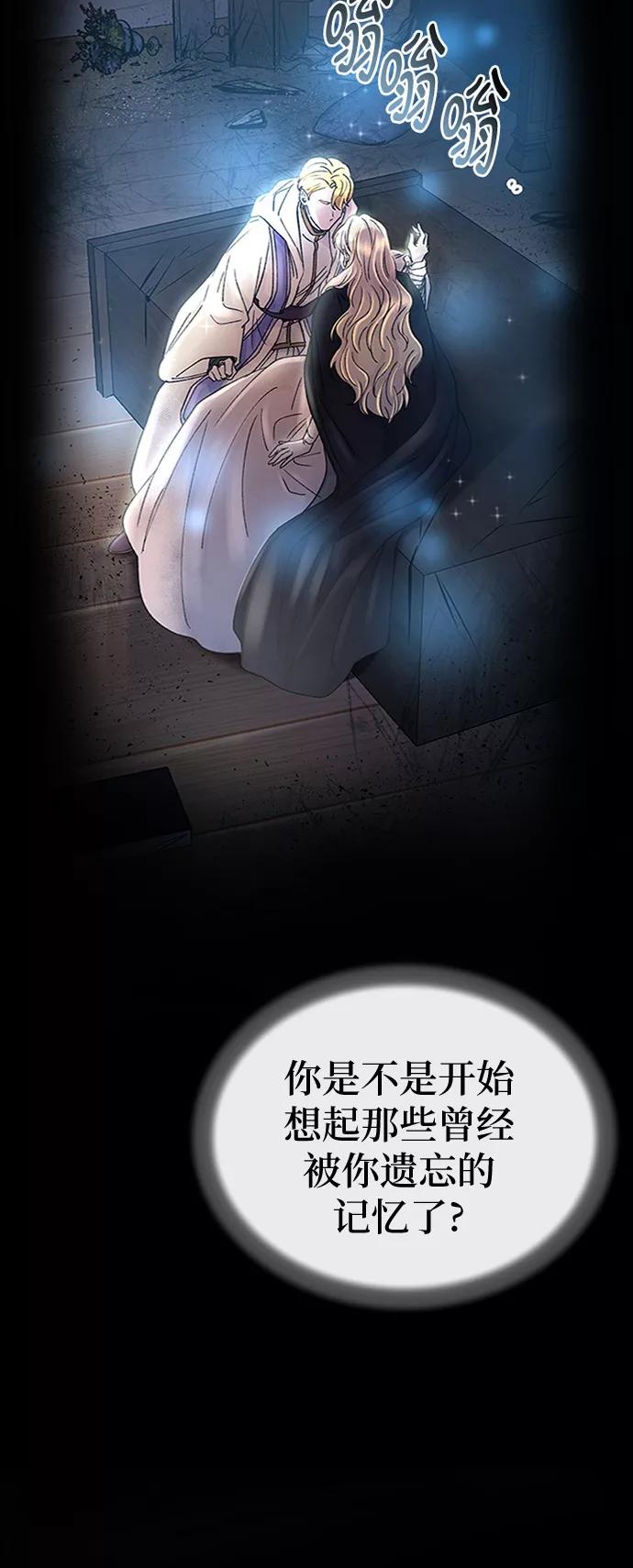 废皇子的神祕爱人 第94话 没关系，这是爱（17） 第29页