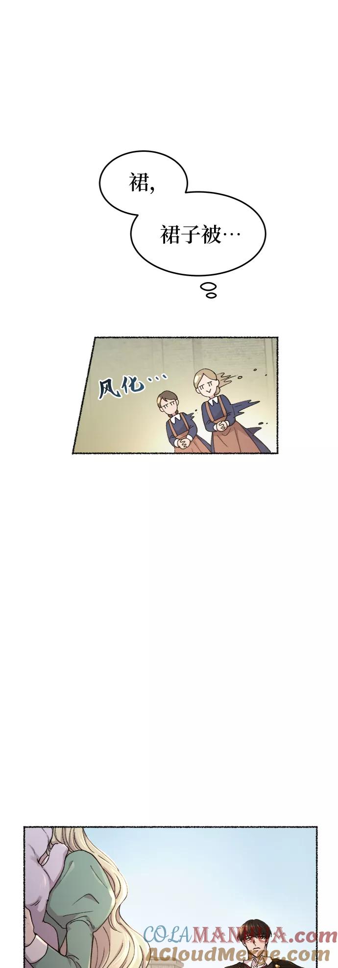 废皇子的神祕爱人 第95话 没关系，这是爱（18） 第3页