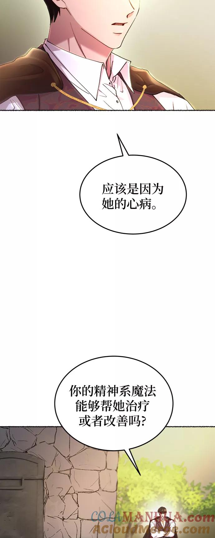 废皇子的神祕爱人 第95话 没关系，这是爱（18） 第69页