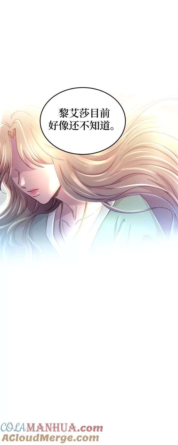 废皇子的神祕爱人 第95话 没关系，这是爱（18） 第72页