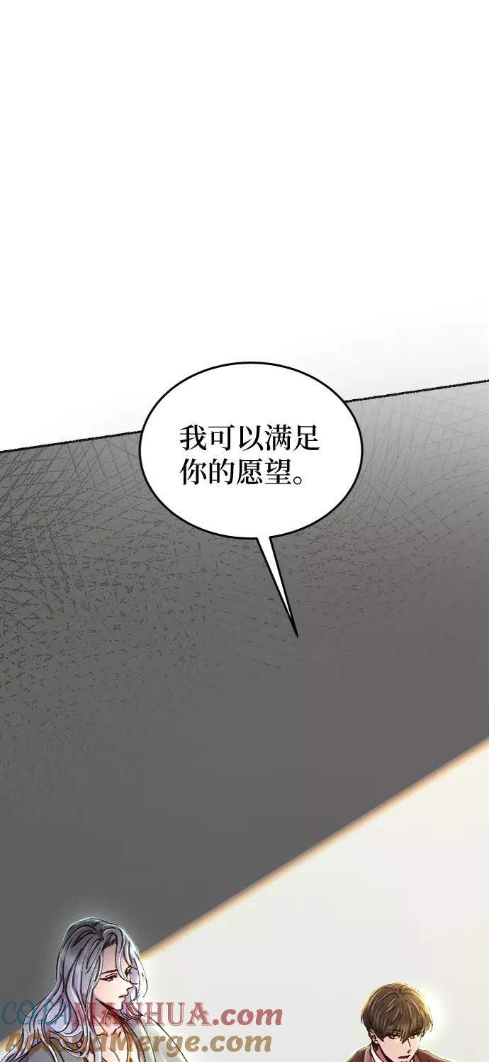 废皇子的神祕爱人 第95话 没关系，这是爱（18） 第75页