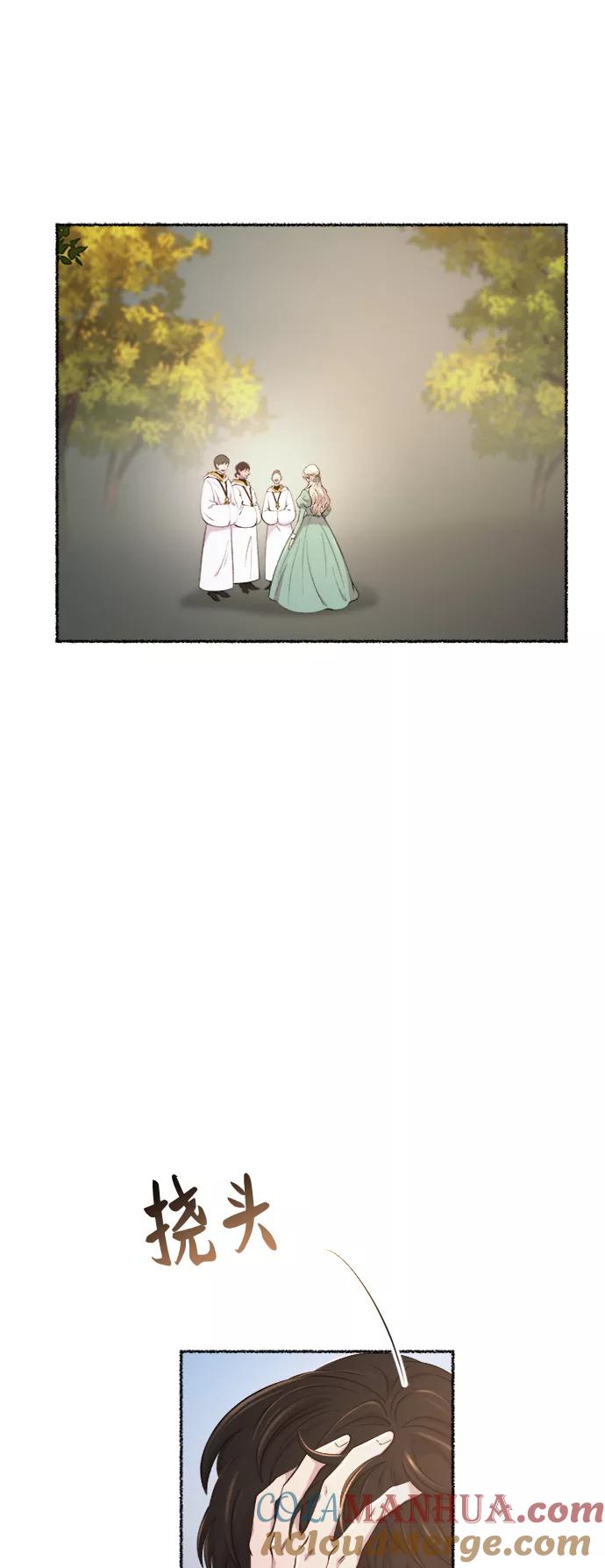 废皇子的神祕爱人 第95话 没关系，这是爱（18） 第15页
