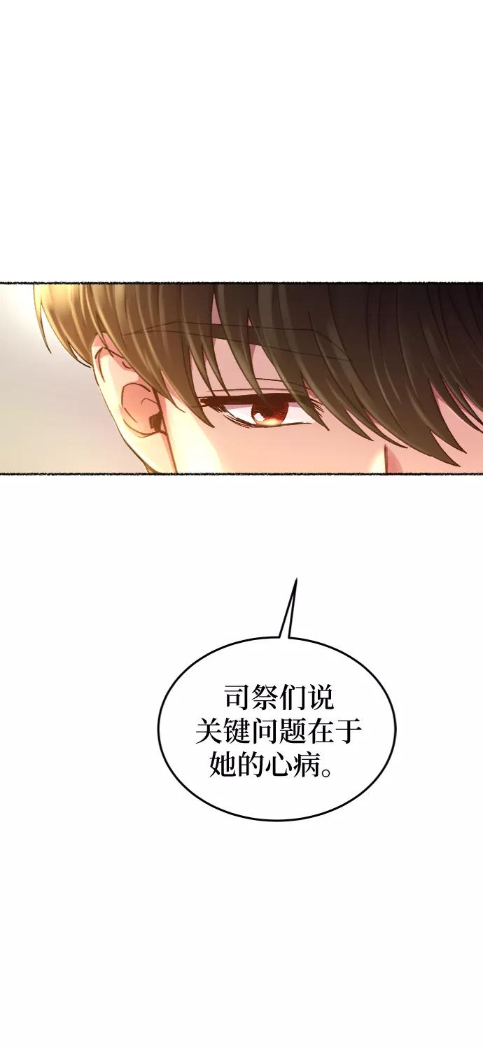 废皇子的神祕爱人 第95话 没关系，这是爱（18） 第73页