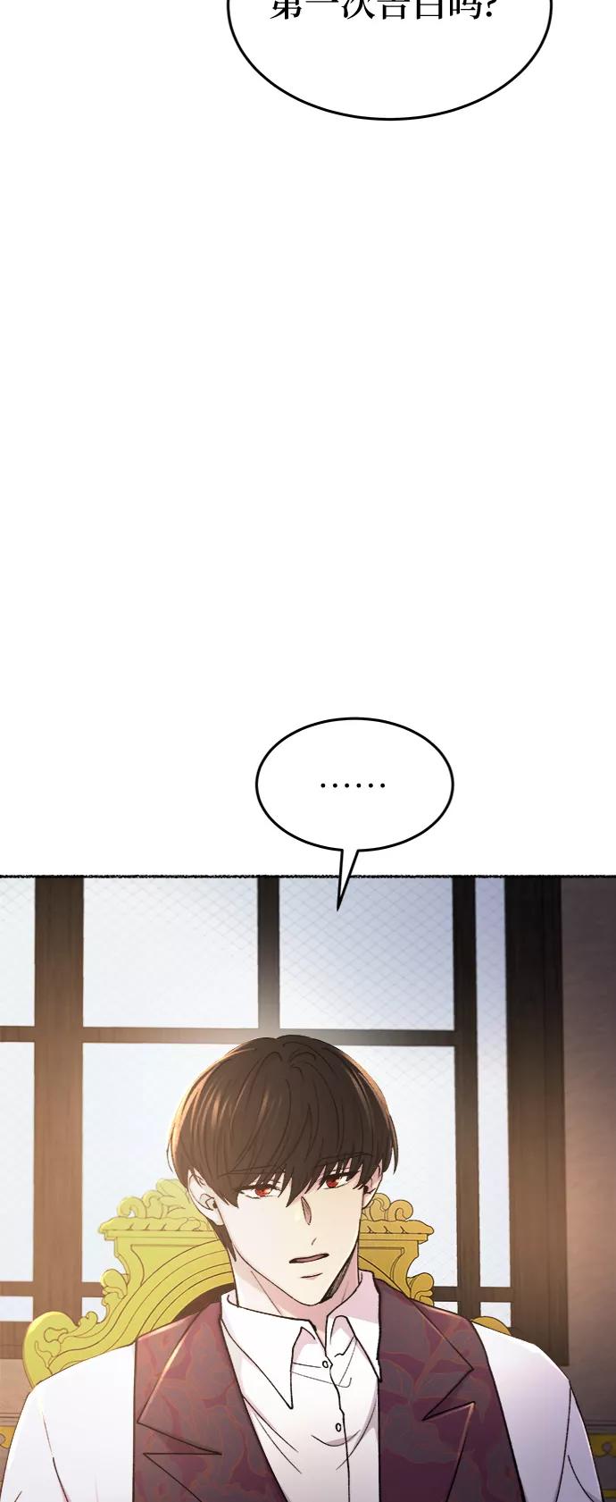 废皇子的神祕爱人 第95话 没关系，这是爱（18） 第47页