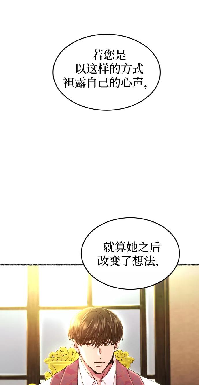 废皇子的神祕爱人 第95话 没关系，这是爱（18） 第52页