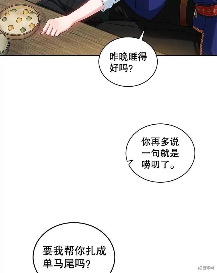 《不熟练的女士》第95话 第68页