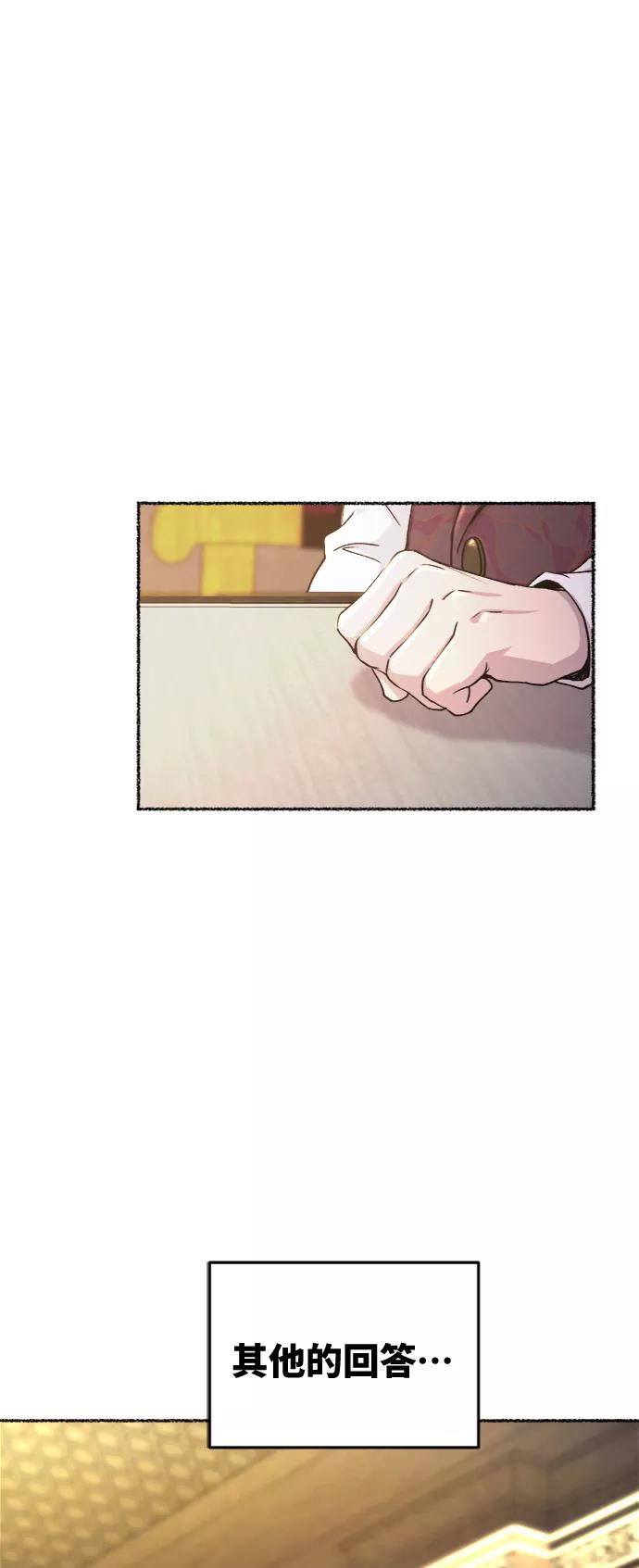 废皇子的神祕爱人 第95话 没关系，这是爱（18） 第61页