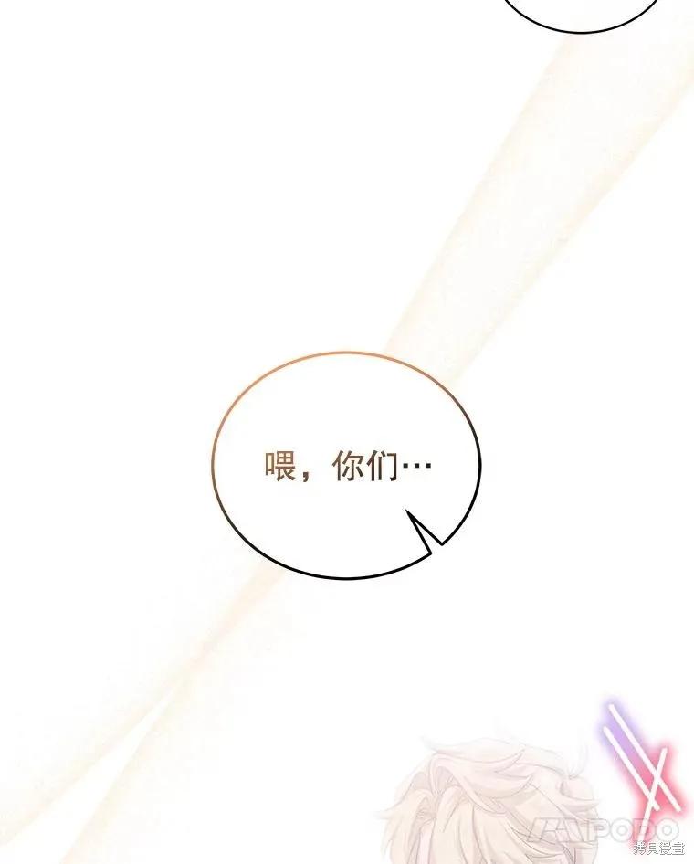 《不熟练的女士》第95话 第72页