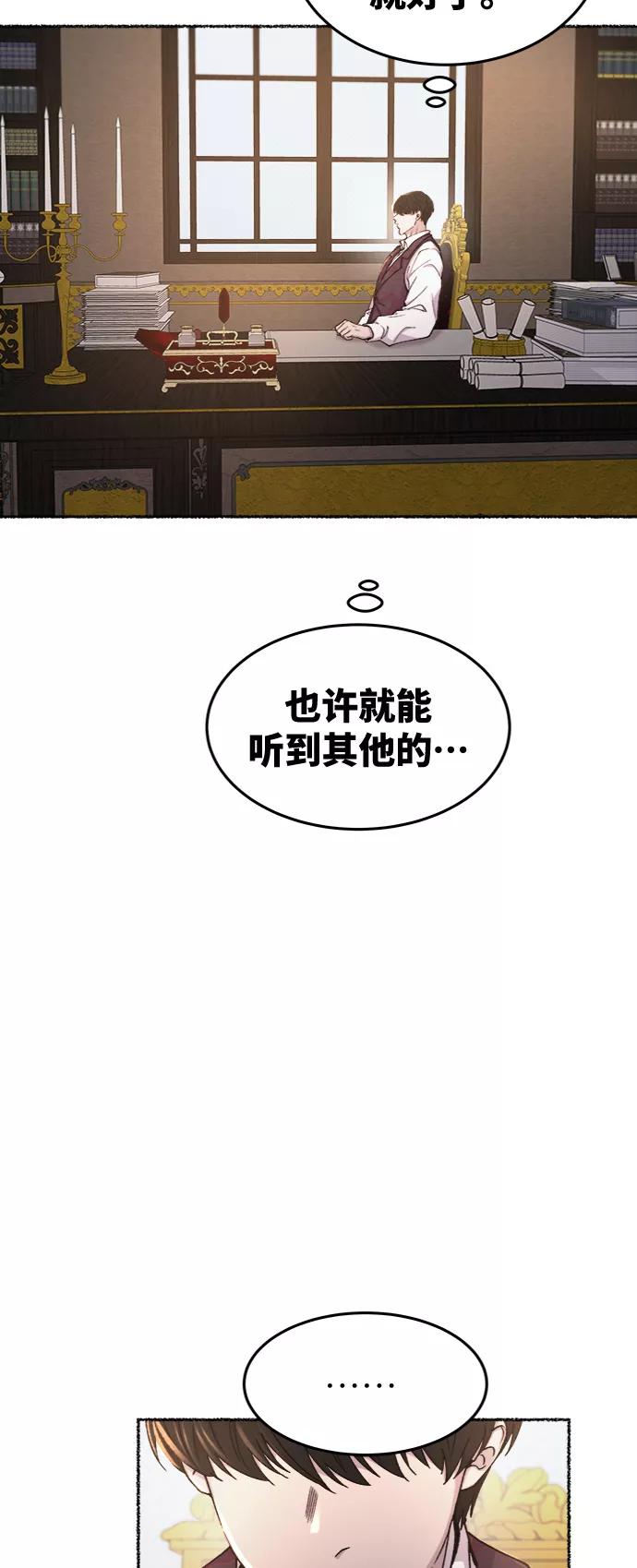废皇子的神祕爱人 第95话 没关系，这是爱（18） 第59页