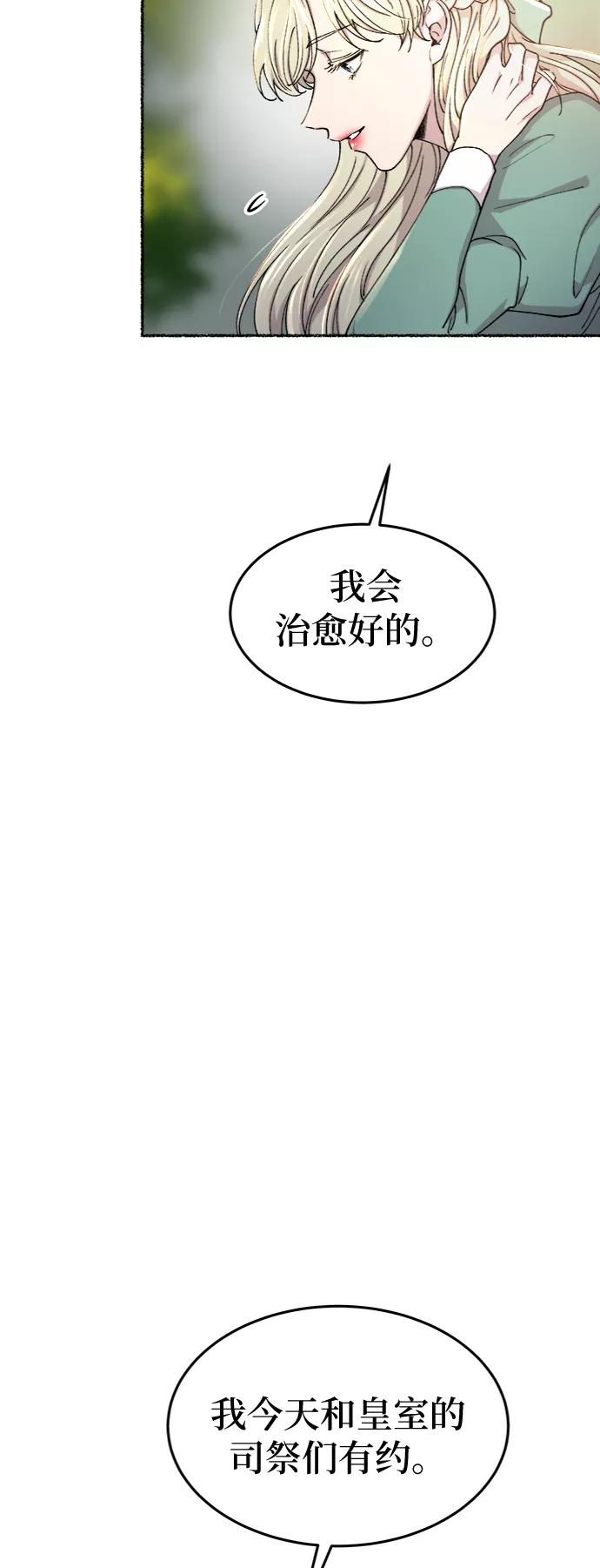 废皇子的神祕爱人 第95话 没关系，这是爱（18） 第8页