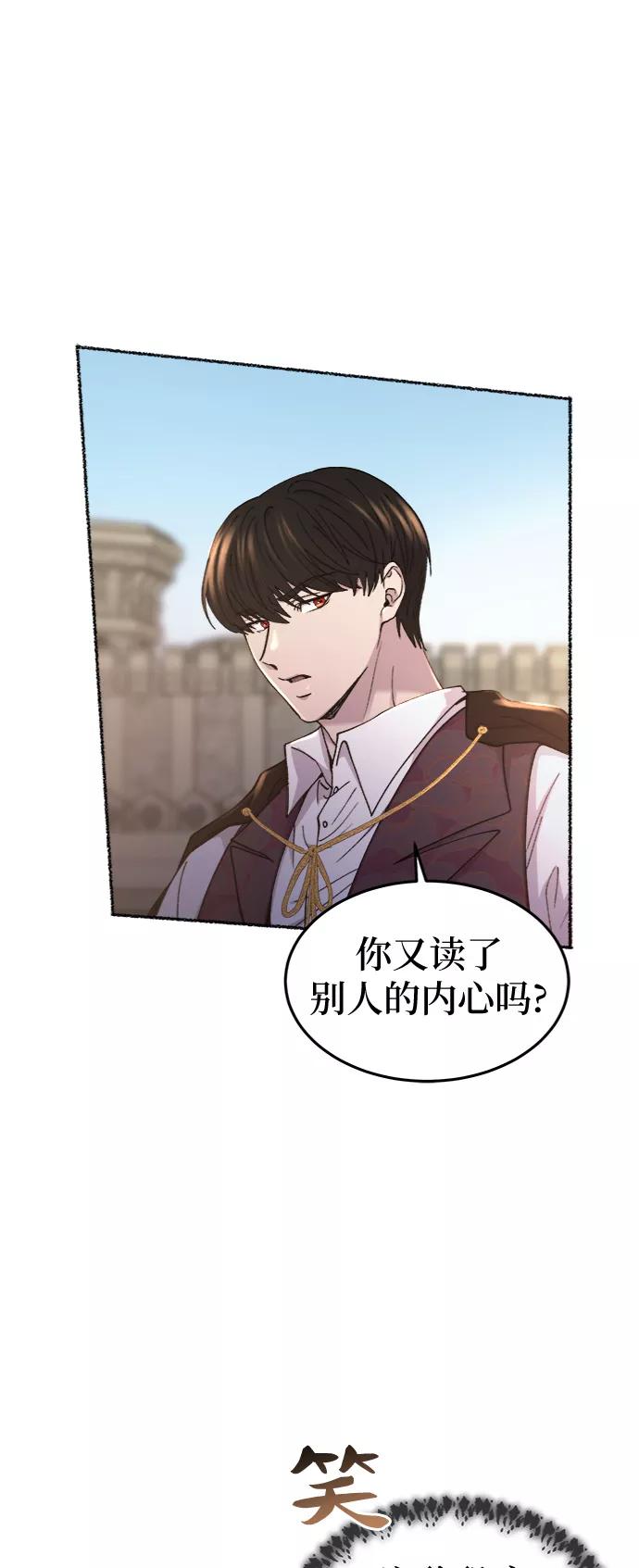 废皇子的神祕爱人 第95话 没关系，这是爱（18） 第65页
