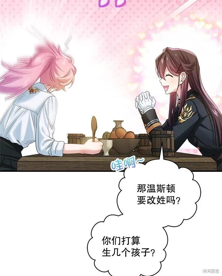 《不熟练的女士》第95话 第75页