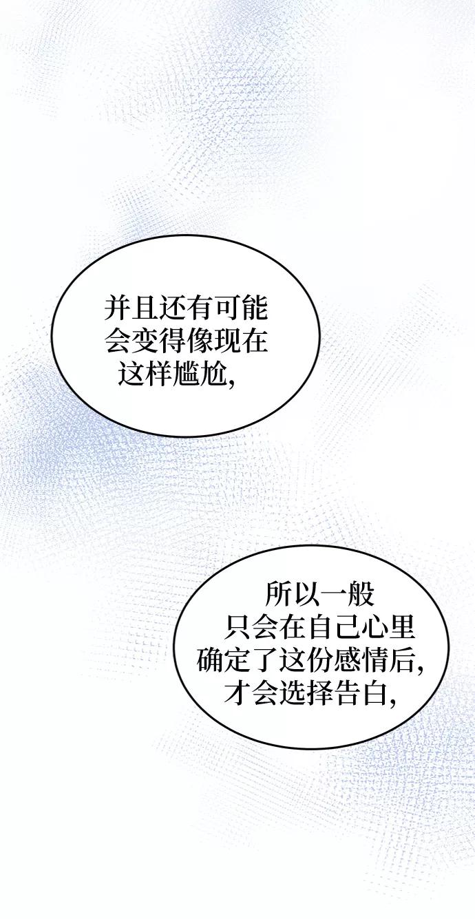废皇子的神祕爱人 第95话 没关系，这是爱（18） 第50页