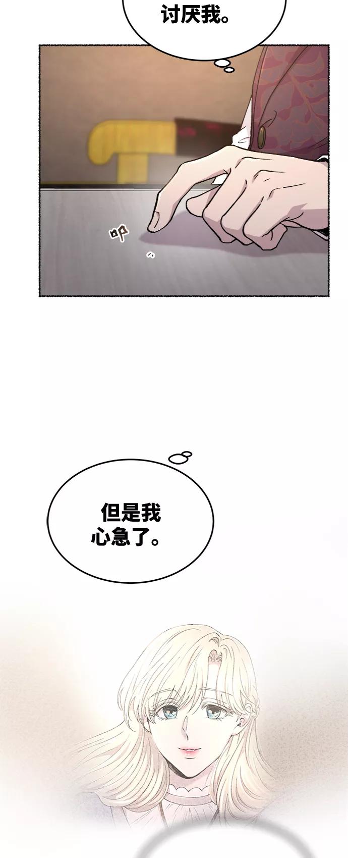 废皇子的神祕爱人 第95话 没关系，这是爱（18） 第56页