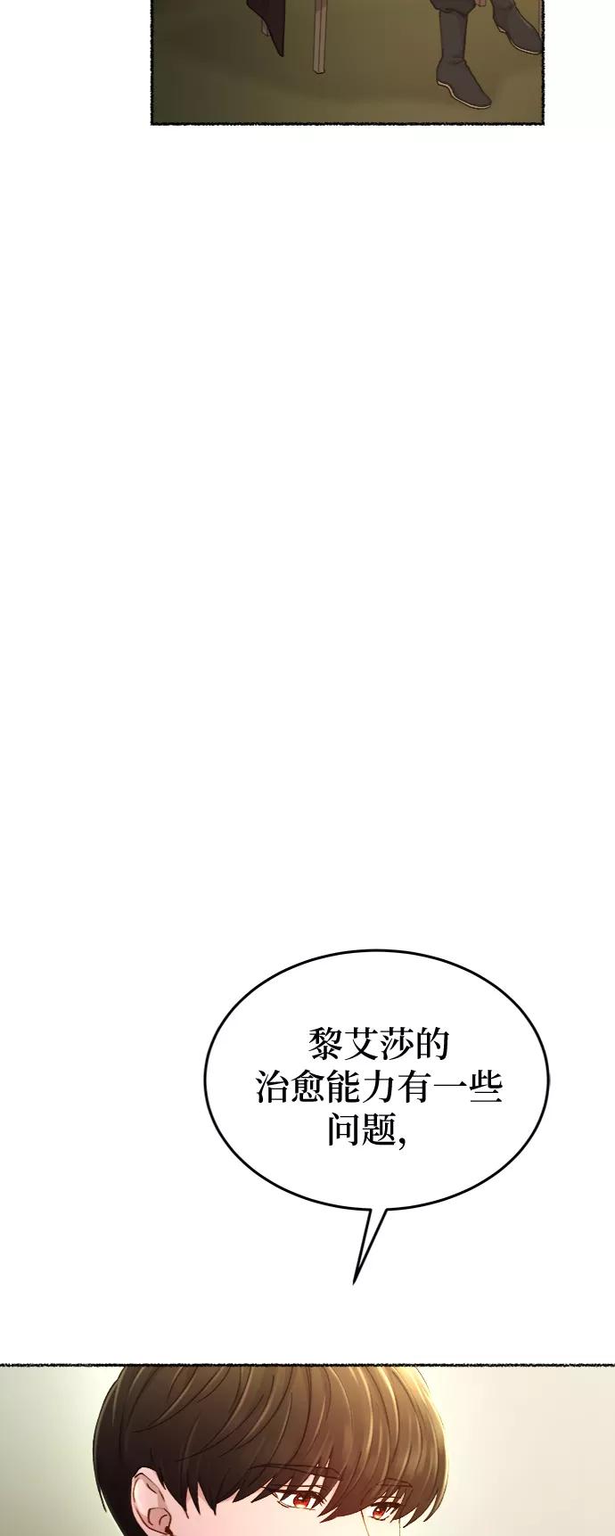 废皇子的神祕爱人 第95话 没关系，这是爱（18） 第68页