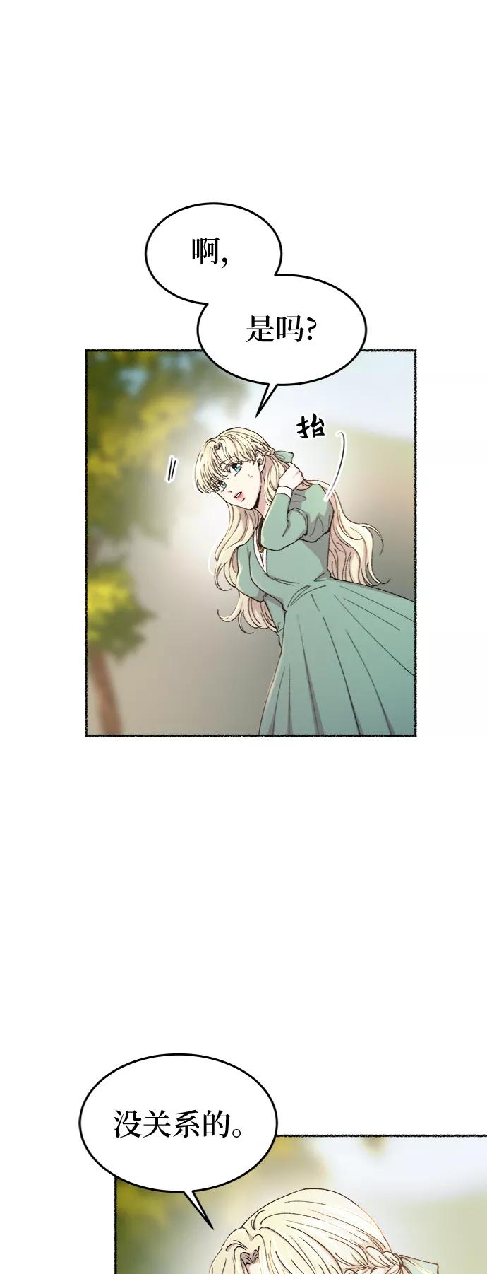 废皇子的神祕爱人 第95话 没关系，这是爱（18） 第7页