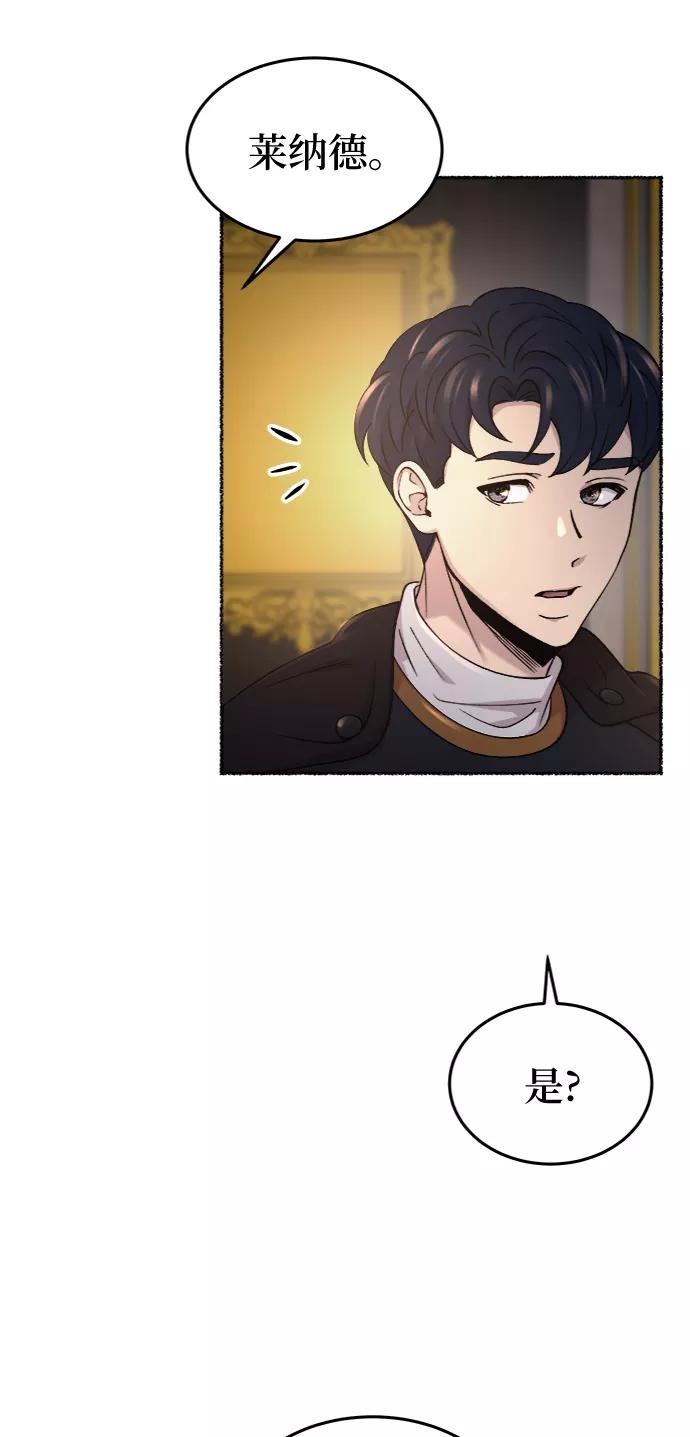 废皇子的神祕爱人 第95话 没关系，这是爱（18） 第35页