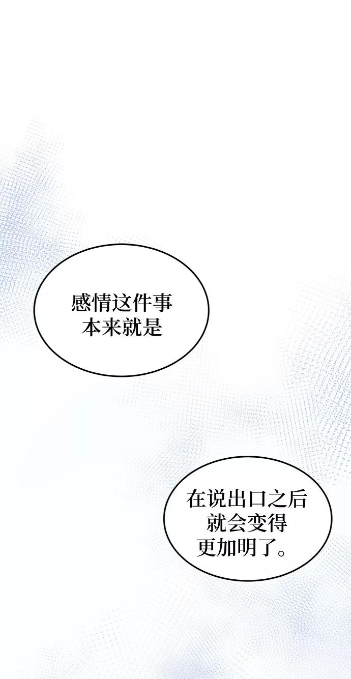 废皇子的神祕爱人 第95话 没关系，这是爱（18） 第49页