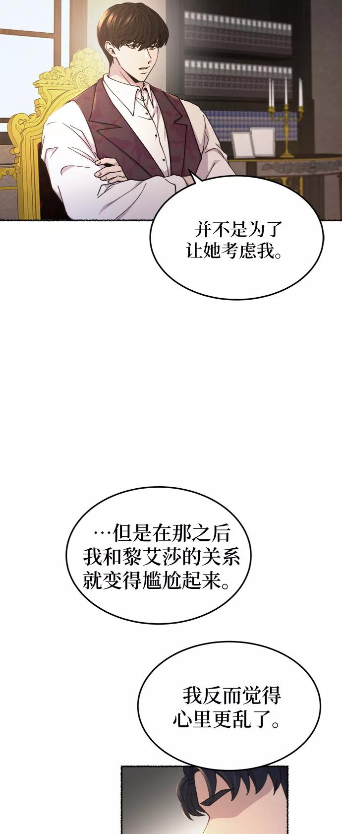 废皇子的神祕爱人 第95话 没关系，这是爱（18） 第44页