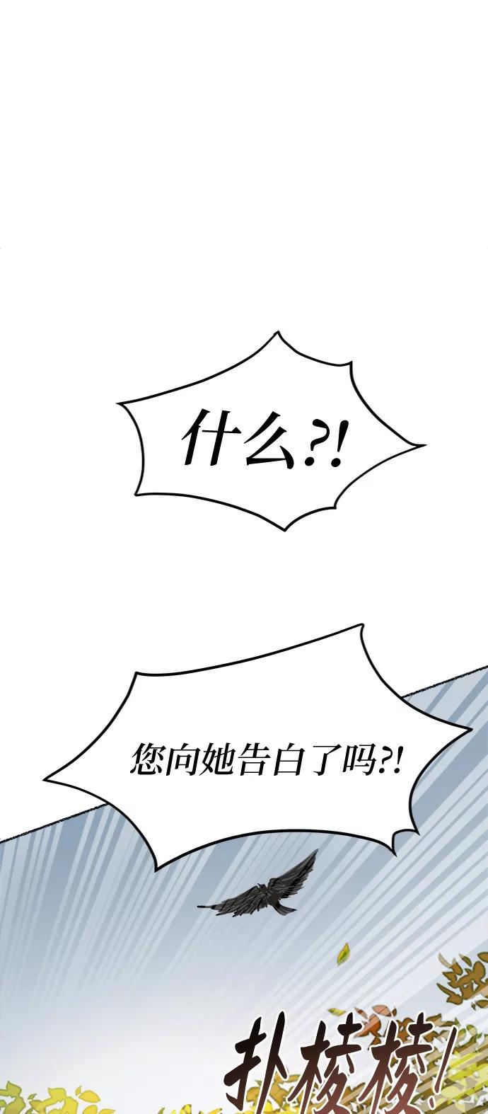 废皇子的神祕爱人 第95话 没关系，这是爱（18） 第40页