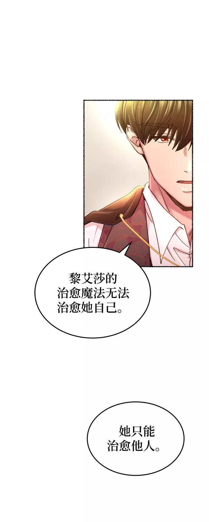 废皇子的神祕爱人 第95话 没关系，这是爱（18） 第71页