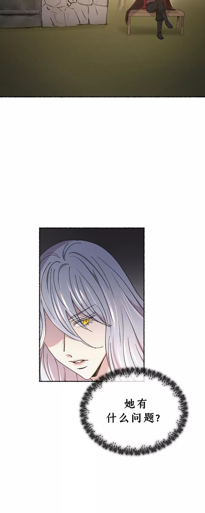废皇子的神祕爱人 第95话 没关系，这是爱（18） 第70页